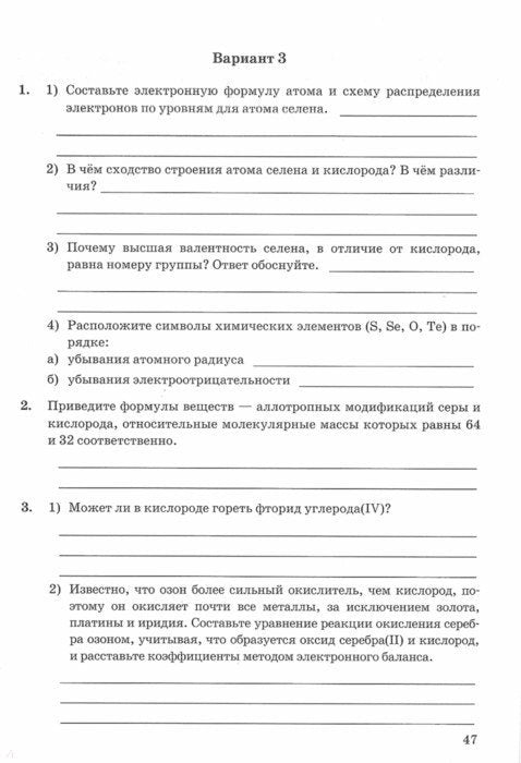 УМК Зачетные работы по химии. 9 кл. (к учебнику Рудзитиса) /Боровских.