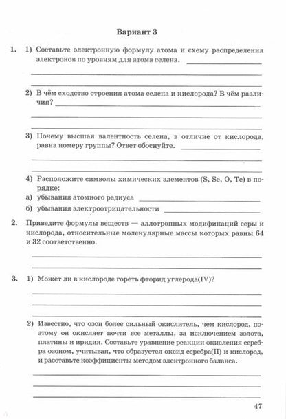 УМК Зачетные работы по химии. 9 кл. (к учебнику Рудзитиса) /Боровских.