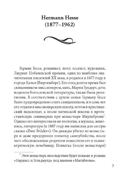 Гертруда. Gertrud (КДЧ, нем. яз., неадаптир.). Гессе Г.