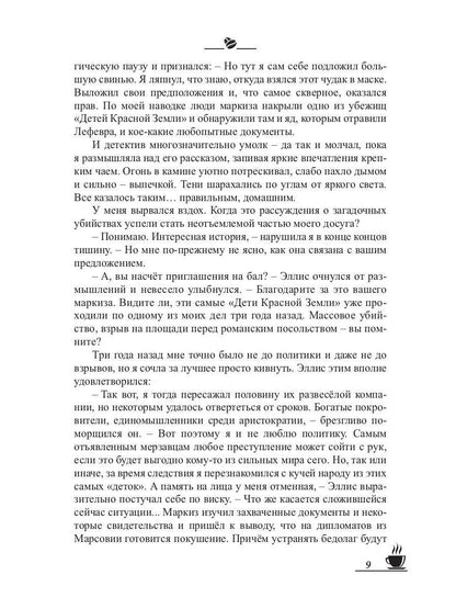 Рип.МагДетектив.Кофеист3:Кофе со льдом