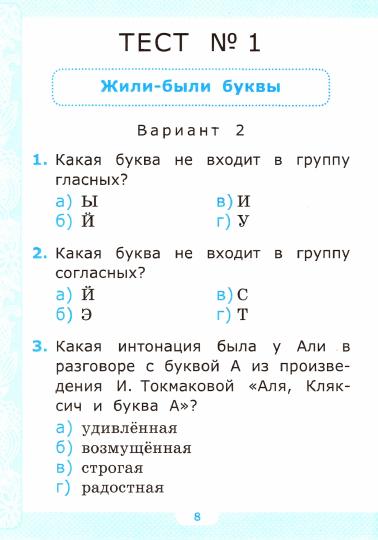 УМК ТЕСТЫ ПО ЛИТЕРАТУРНОМУ ЧТЕНИЮ. 1 КЛАСС. КЛИМАНОВА, ГОРЕЦКИЙ. ФГОС (к новому ФПУ)/ Шубина Г.В.. (Экзамен)