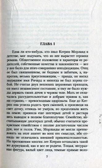 Нортенгерское аббатство