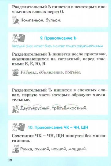 Универсальный справочник ученика начальной школы. 1 à 4 classes. Русский язык. Mathématique. Окружающий мир. (Учитель)
