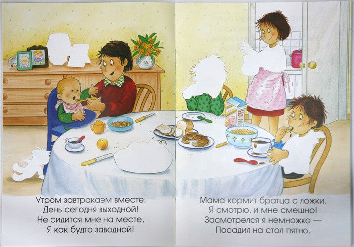 Играем с многоразовыми наклейками/В доме