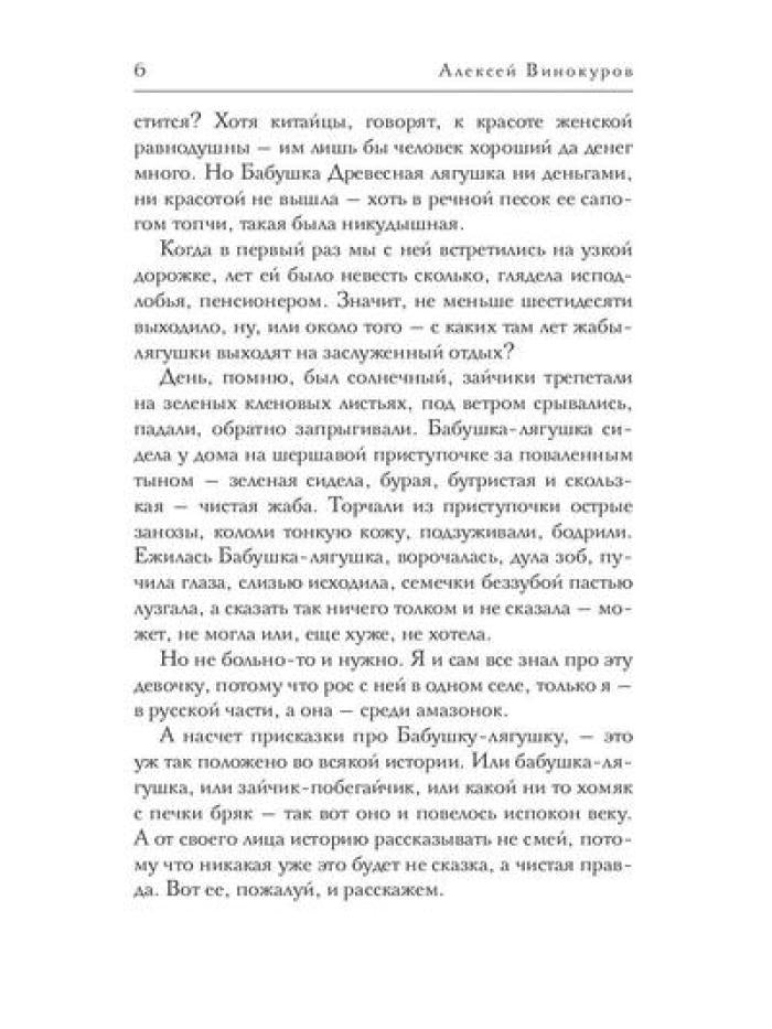 Люди Черного Дракона