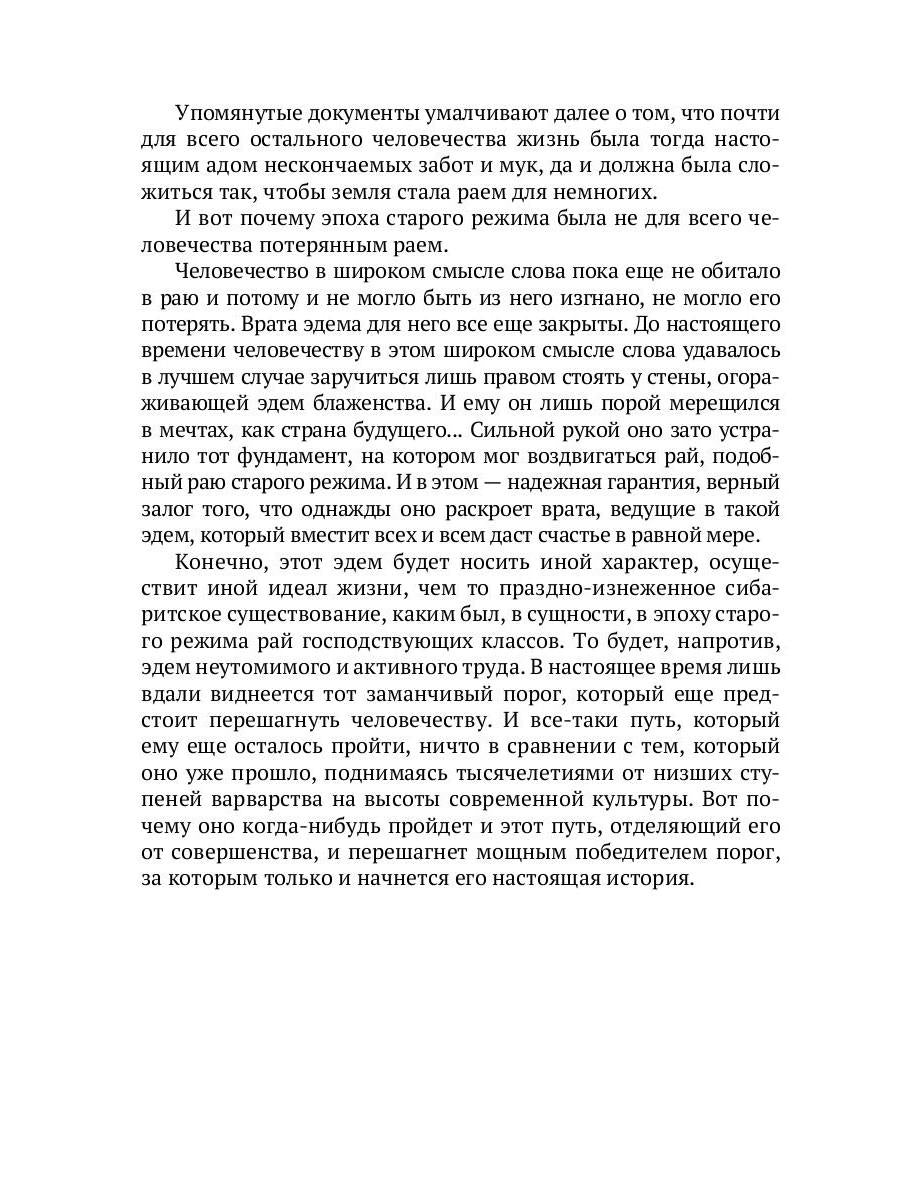 История нравов. В 3 т. Т. 2: Галантный век