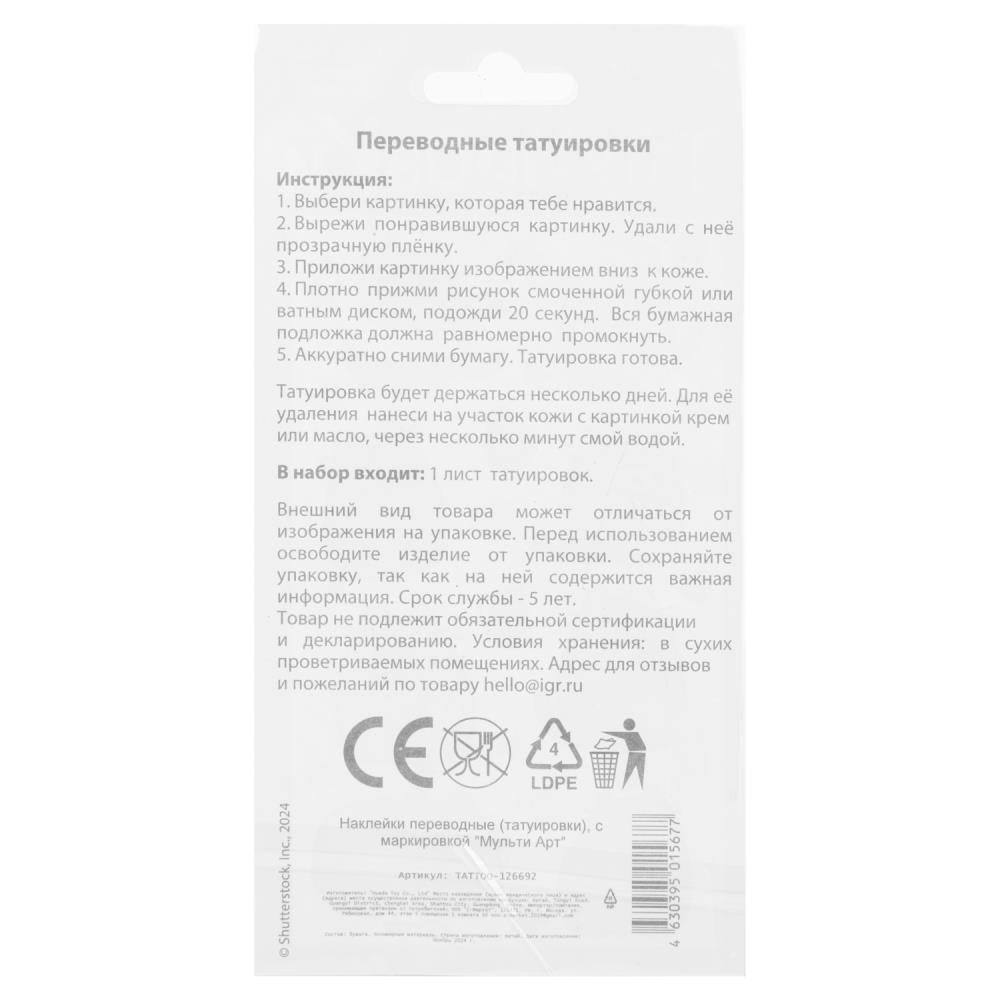 Тату, 1 liste пушин МУЛЬТИ АРТ в кор.200шт