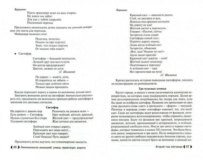 Безопасность малышей: улица,транспорт,дорога дп
