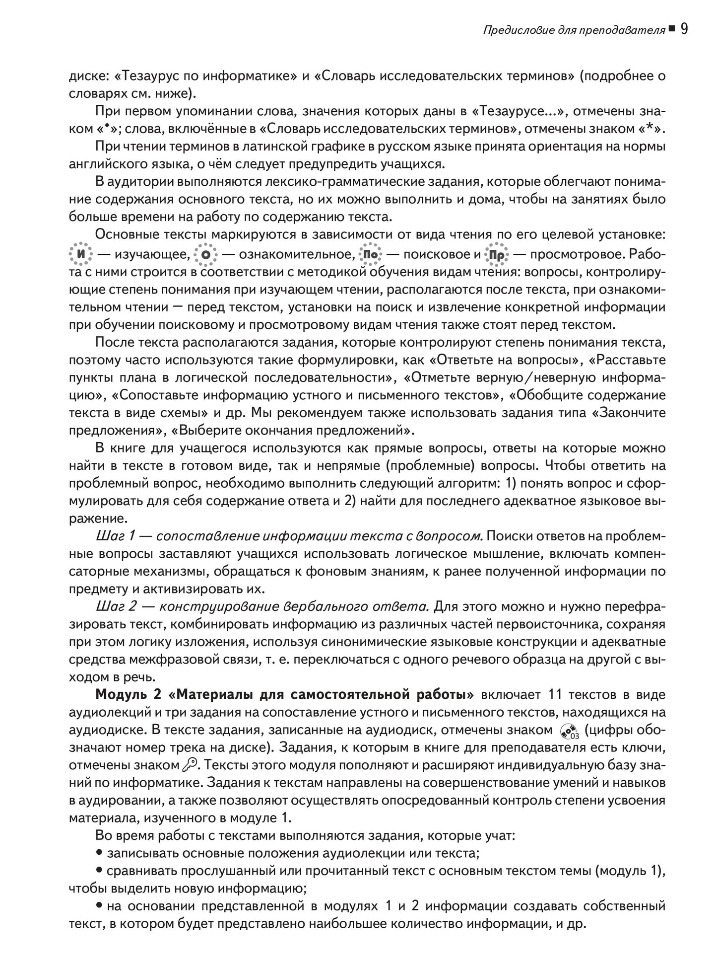Читаем тексты по специальности. Вып.12. Информатика. Рабочая тетрадь. 1 CD