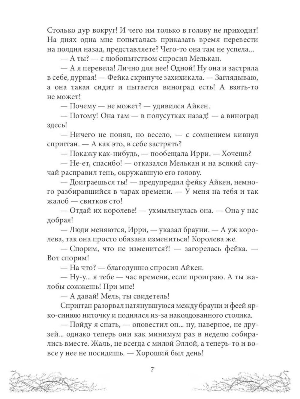 Король Неблагого Двора (комплект из 3-х книг)