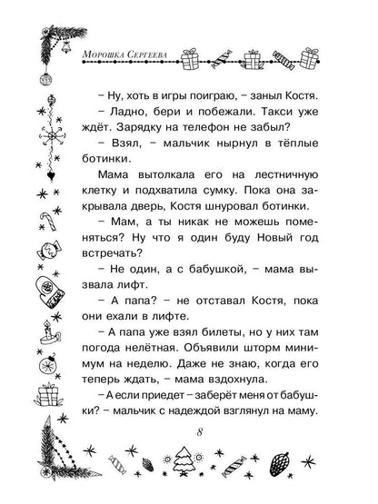 Новый год: сказки, были, небылицы