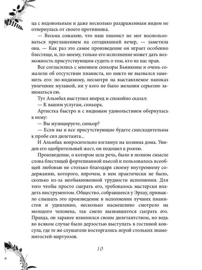 Рип.Вернер Развеянные чары