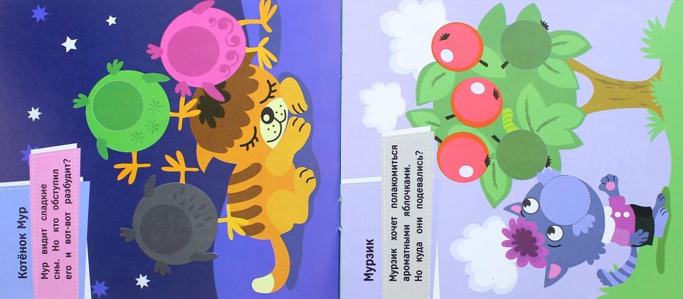 Котята: книжка с наклейками