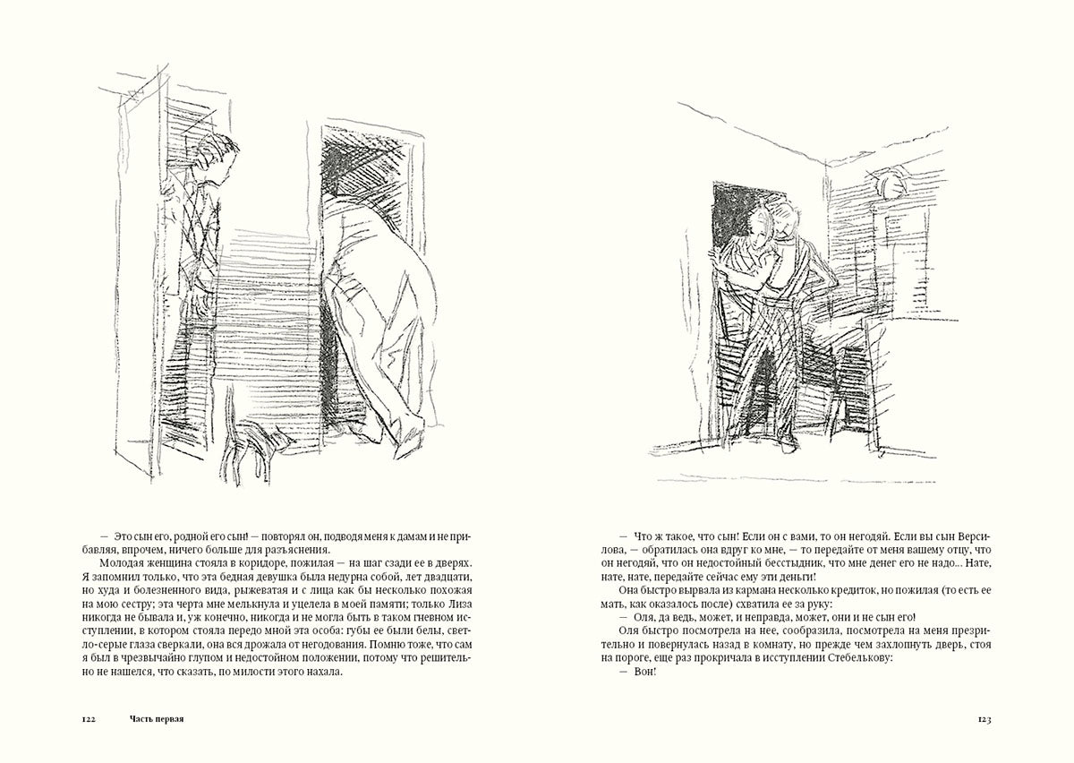 Достоевский. Подросток