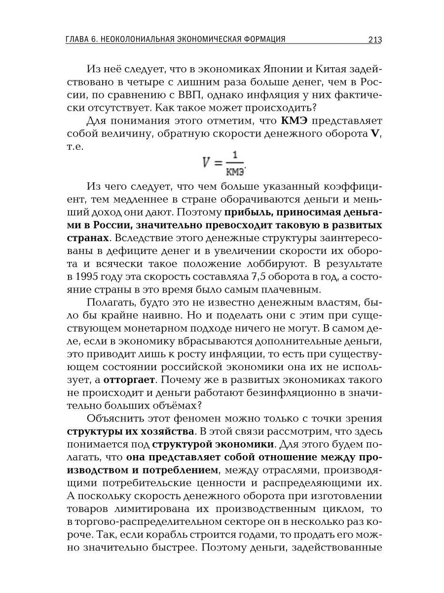 Современные общественно-экономические формации