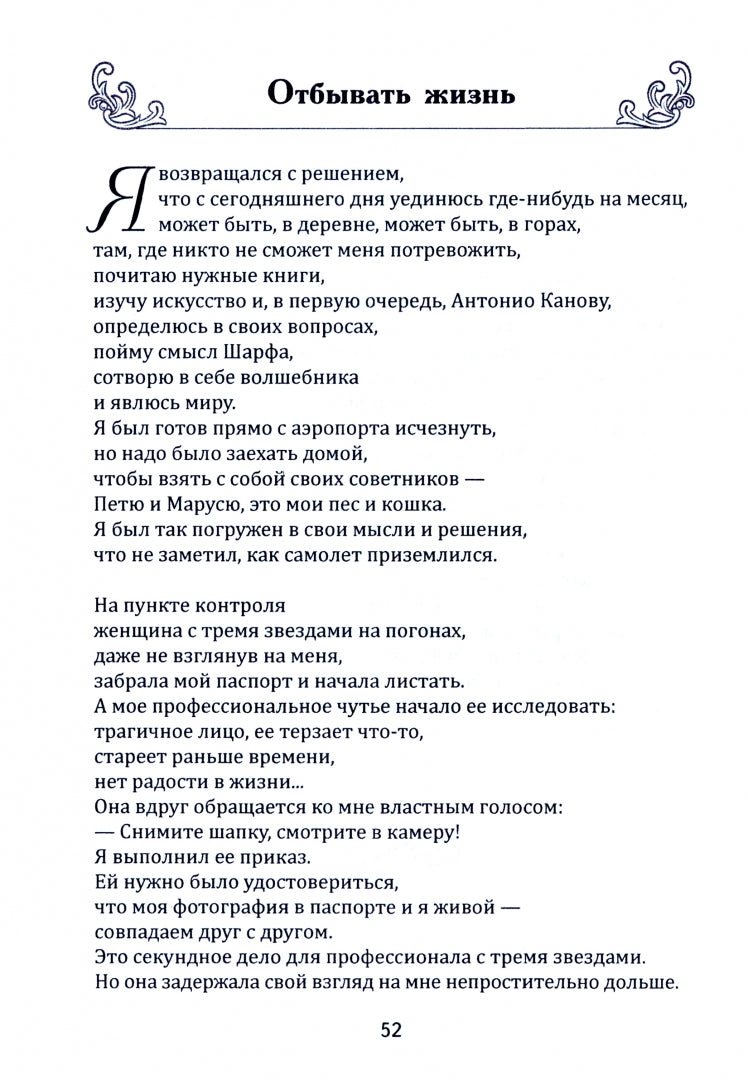 Основы гуманной педагогики. Кн. 22. Хариты. Лаборатория жизни