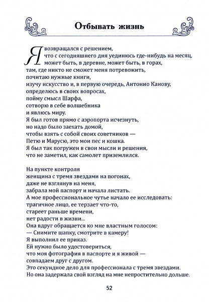 Основы гуманной педагогики. Кн. 22. Хариты. Лаборатория жизни
