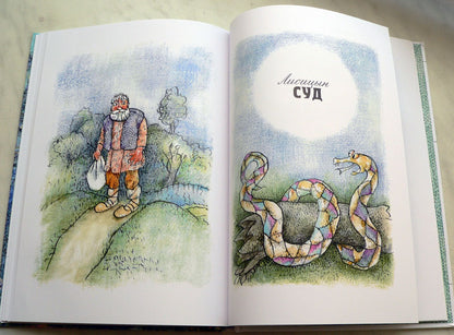 Отшельник и Роза.