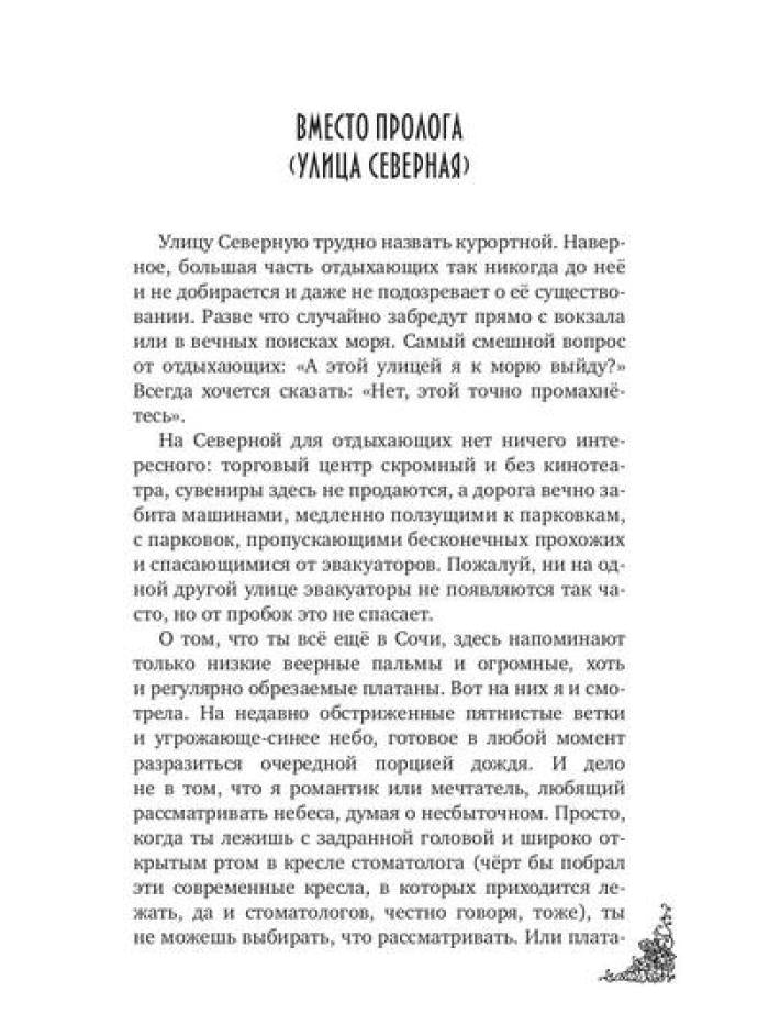 Сочинские рассказы (обл.)