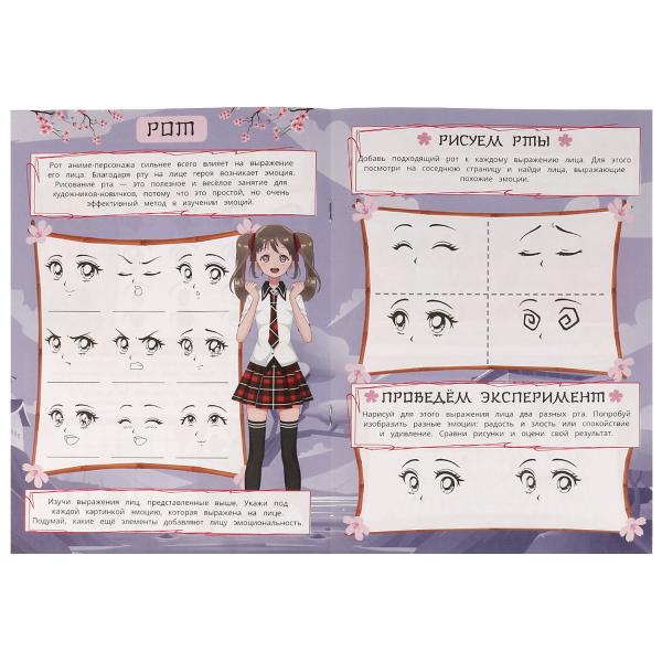 Изучаем основы. Как рисовать Аниме. А4 210х290мм. Скрепка. 16 стр. Умка в кор.50шт