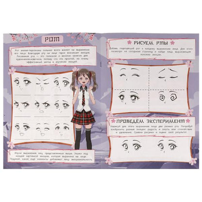 Изучаем основы. Как рисовать Аниме. А4 210х290мм. Скрепка. 16 стр. Умка в кор.50шт