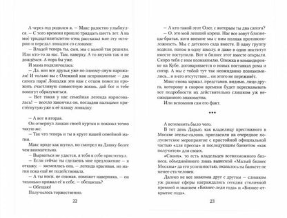 Любовь за горизонтом: повесть