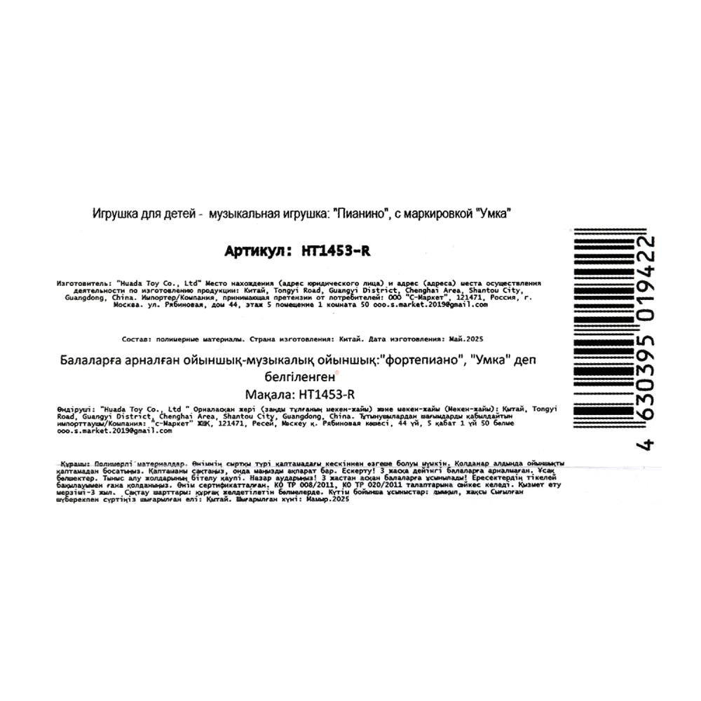 Пианино в форме СИНИЙ ТРАКТОР СИНИЙ ТРАКТОР на блист. Умка в кор.56шт