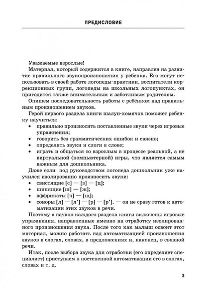 Каро.Логопед.Занимат.задания логопеда д/школьник.