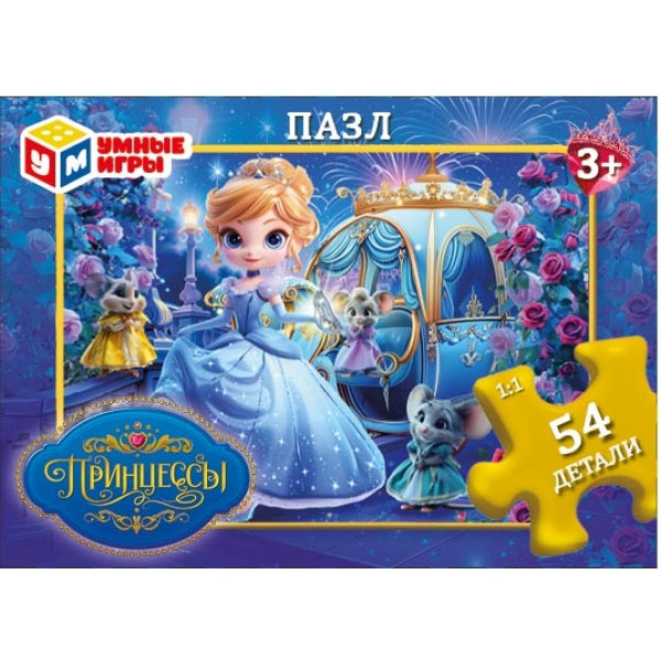 Princesse. Пазлы классические в коробке. 54 détails. 90х65х25 mm. Умные игры в уп.32шт в кор.8уп