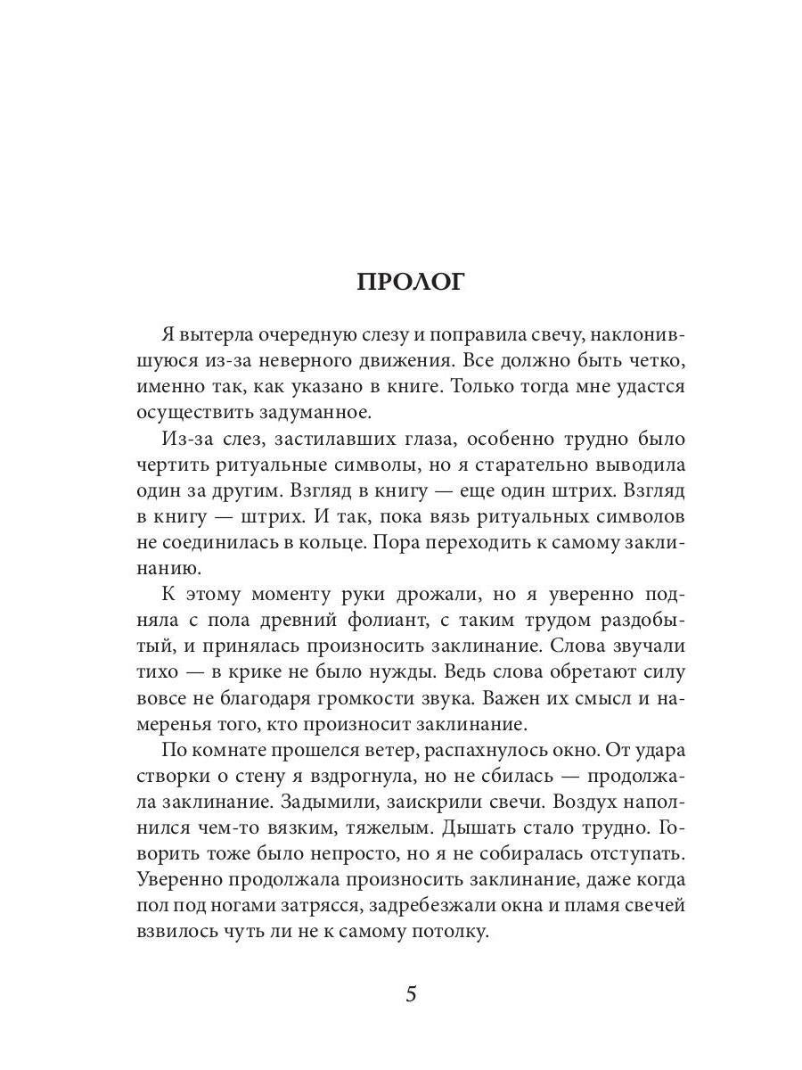 Мой темный господин, или Семь кругов тьмы