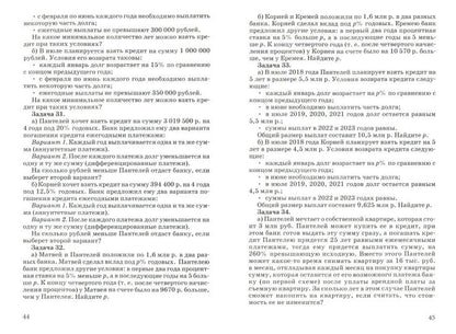 Шихова Задачи с экономическим содержанием(Илекса)