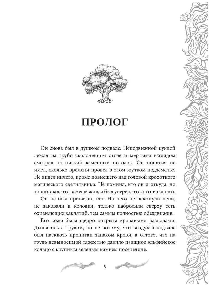 Темные времена - 3. Хозяин