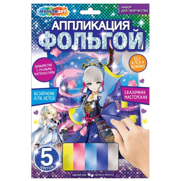 Аппликация из фольги, 17*23 см воительница МУЛЬТИ АРТ в кор.100шт