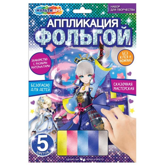 Аппликация из фольги, 17*23 см воительница МУЛЬТИ АРТ в кор.100шт