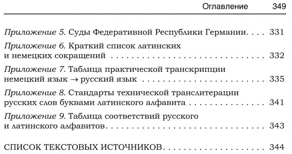 Практикум по переводу научных и публицистических текстов с немецкого языка на русский / Ubersetzungs-Praktikum