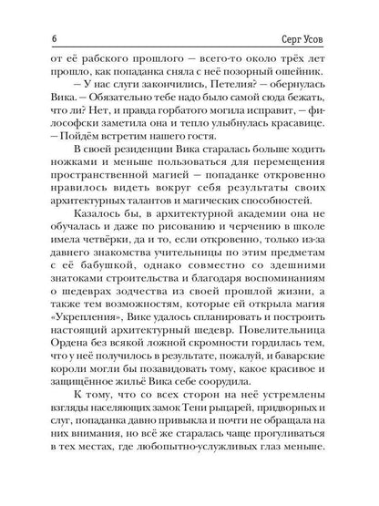 Алерния. Кн. 6. Артефакт Смотрителей