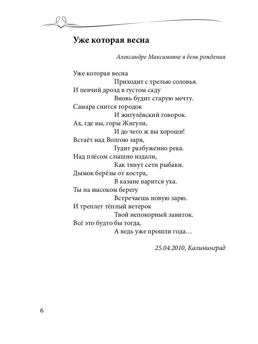 О любви и о душе: сборник стихов