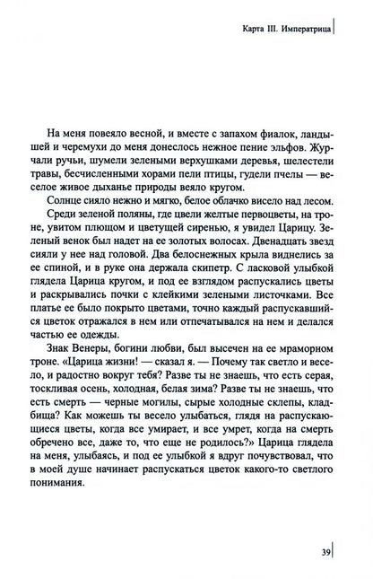 Символика Таро. Философия оккультизма в рисунках и числах (5095)