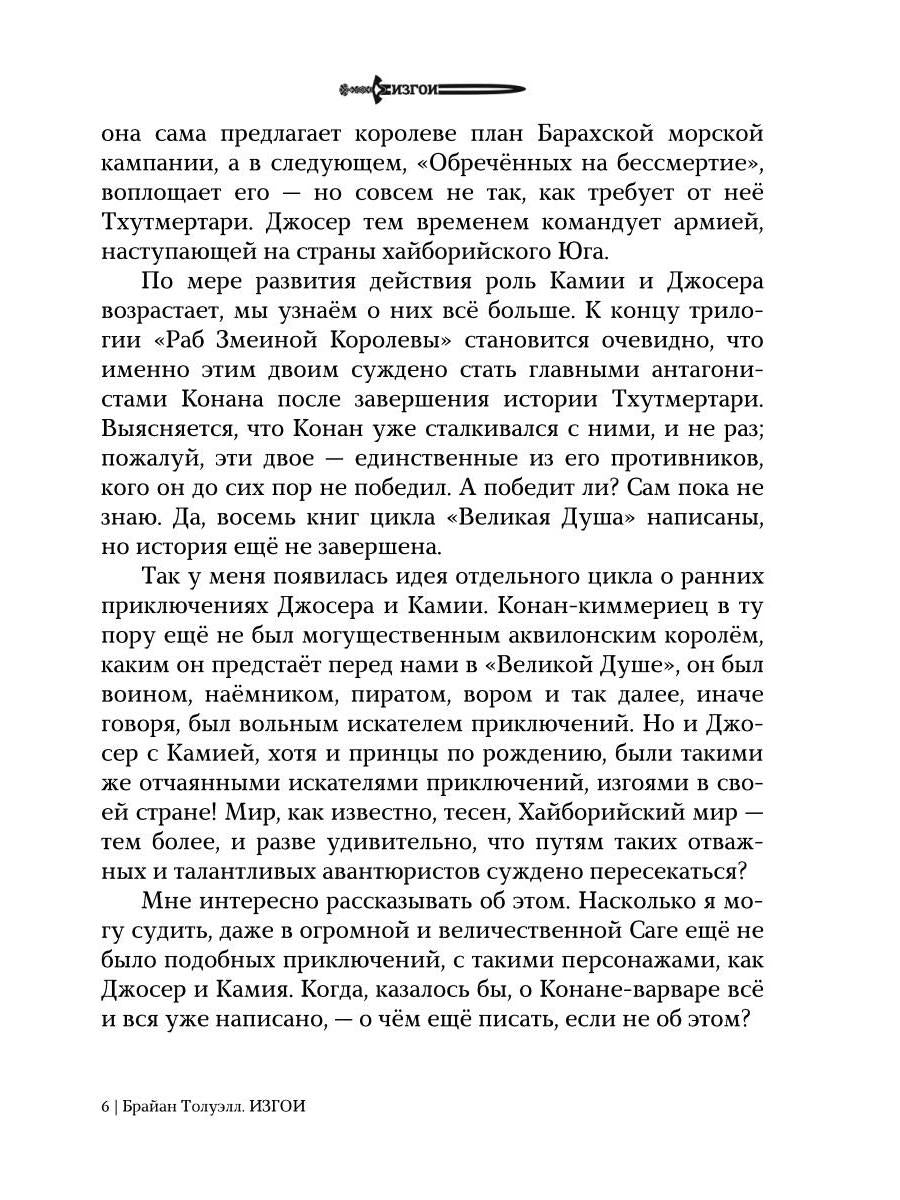 Изгои. Стигийская мгла