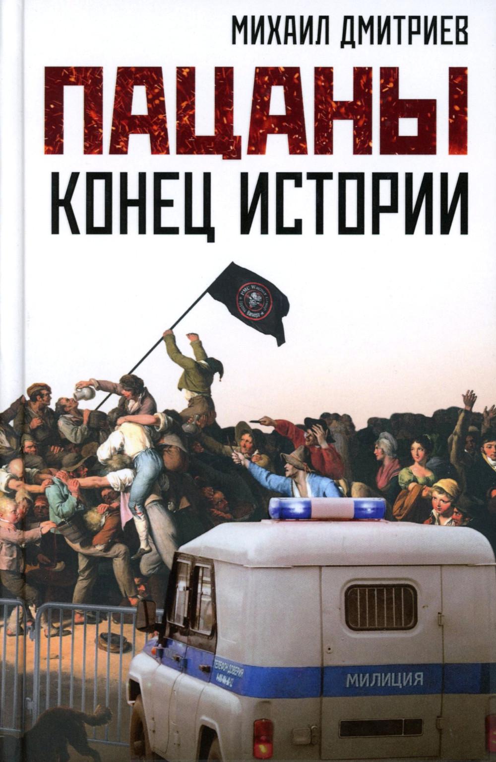 Пацаны: конец истории. 96664