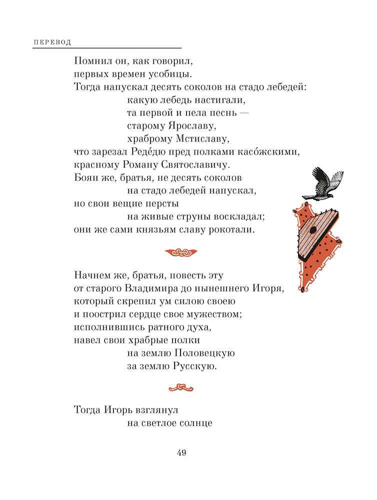 Рип.ШкБибл.Слово о полку Игореве
