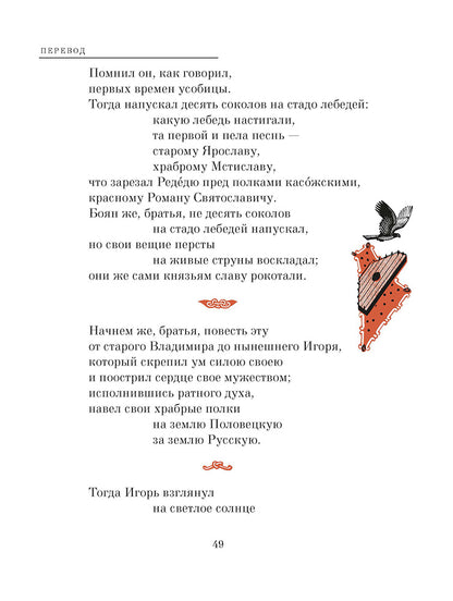 Рип.ШкБибл.Слово о полку Игореве
