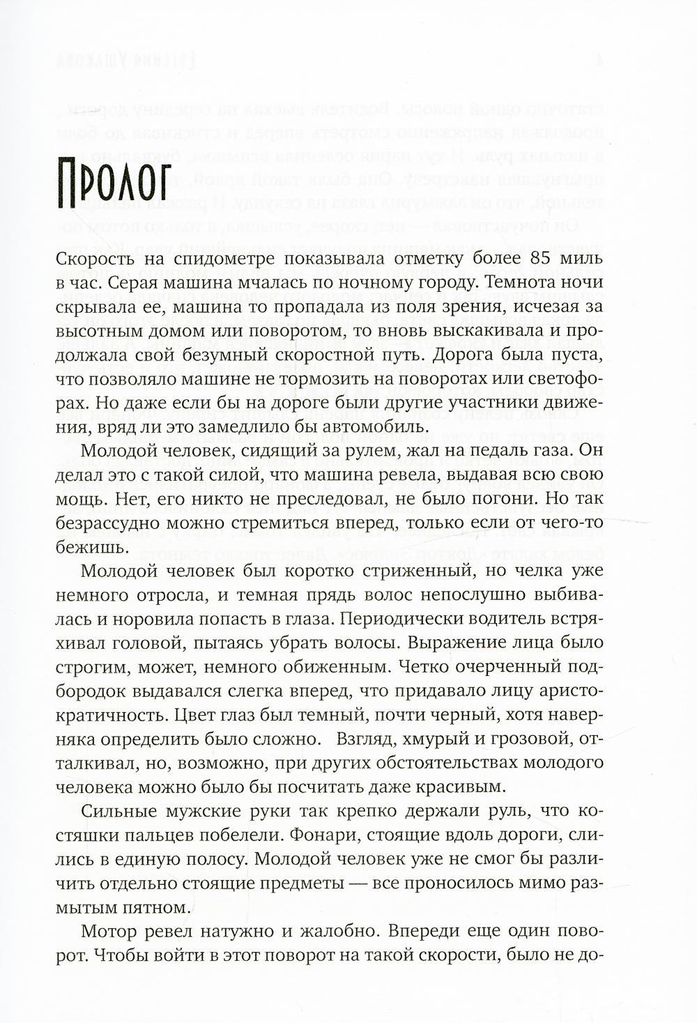 Мои чужие сны