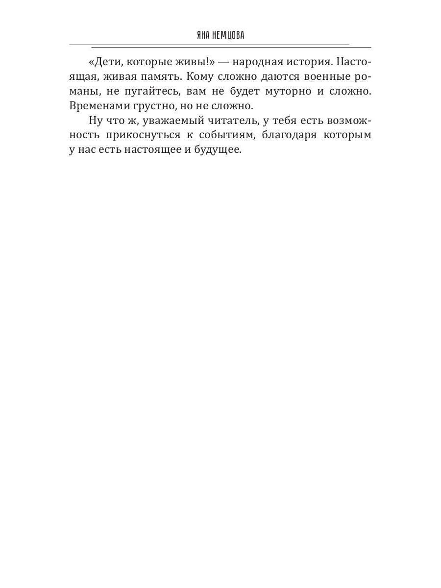 Дети, которые живы!