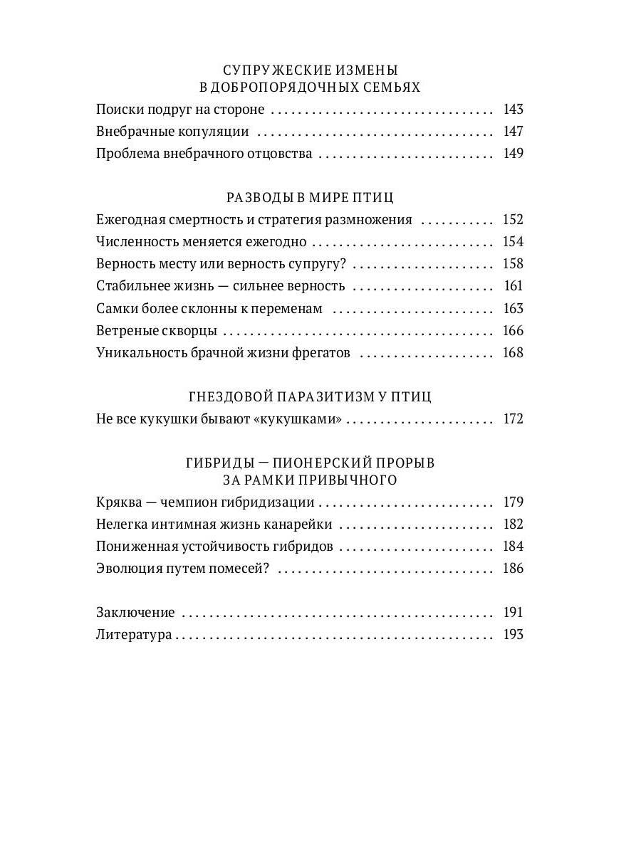 Пернатые многоженцы: Любовь, браки, измены и разводы в мире птиц