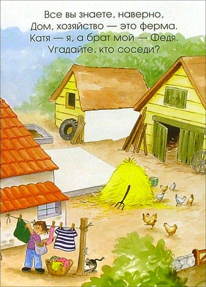 Играем с многоразовыми наклейками/На ферме