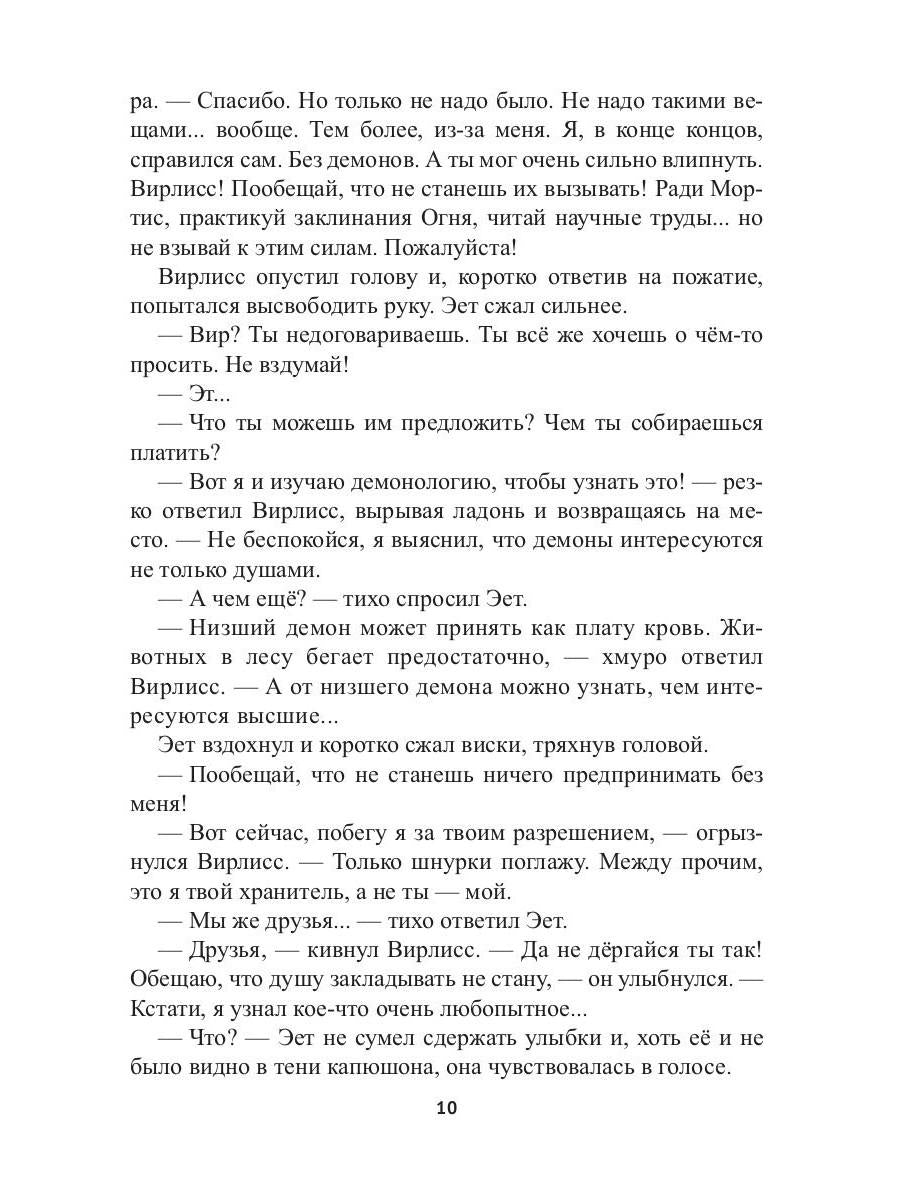 Храм Мортис-2: Посланница Преисподней