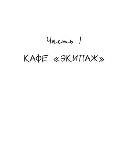 Девушка из кофейни