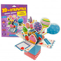 3D-открытка своими руками. С днем рождения! ГЕОДОМ (ISBN нет)