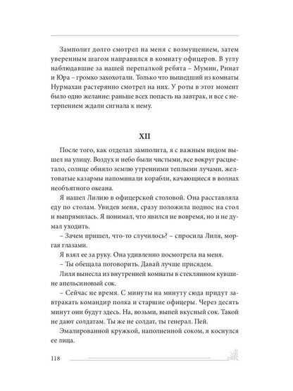 Хочу увидеть твои глаза